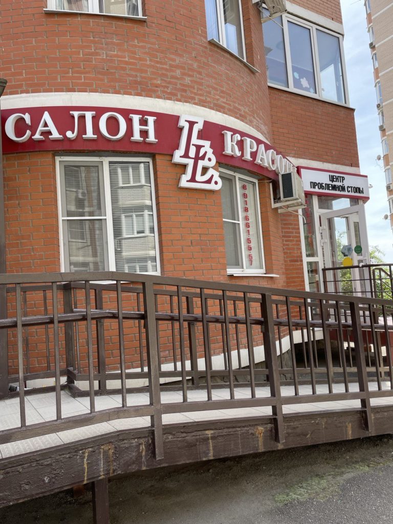 Салон Красоты в Краснодаре